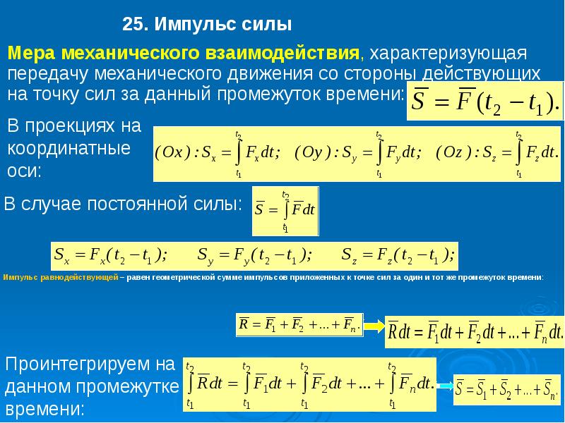 Чувства импульса. Импульс внешних сил формула теоретическая механика. Импульс силы теормех. Момент импульса механика. Импульс силы в теоретической механике.