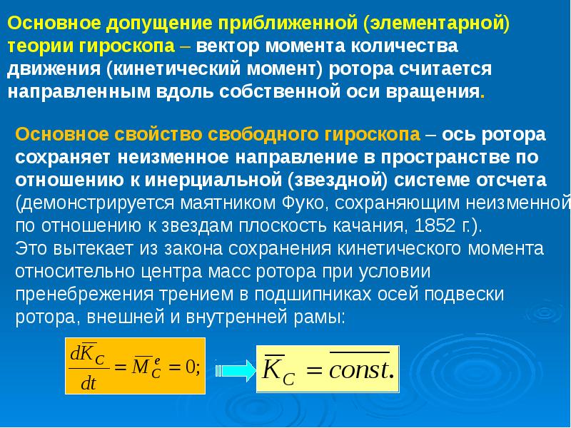 Моменты гироскопа. Основные допущения приближенной теории гироскопа. Основные допущения элементарной теории гироскопа.. Теория гироскопов теоретическая механика. Приближенная теория гироскопа теоретическая механика.