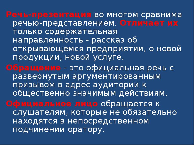 Представление речи. Речь представления. Речь представления человека. Речь представление пример. Визуальное представление речи.