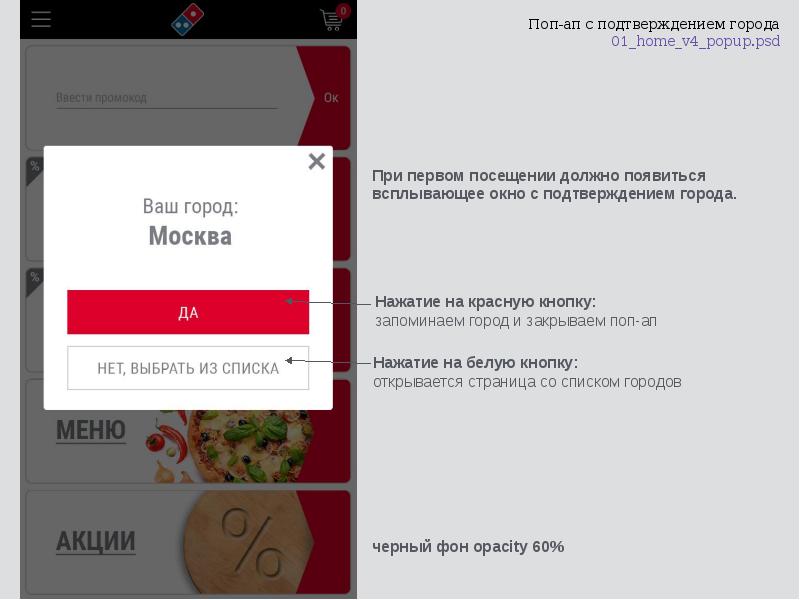 Ваш город. Поп ап в мобильном приложении. Pop up в приложении. Поп ап подтверждение. Pop-up подтверждения.