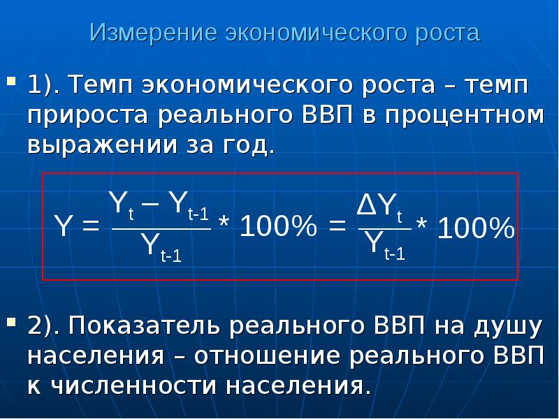 Мерю темпу. Способы измерения экономического роста. Измерение экономического роста формула. Измерение темпов экономического роста.