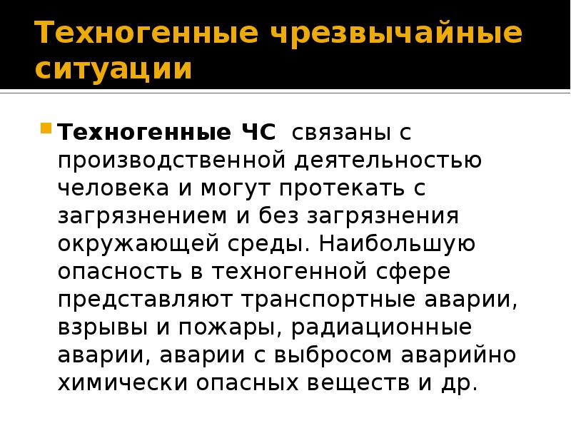 Актуальность темы Чрезвычайные ситуации. Актуальность ЧС техногенного характера. Актуальность темы ЧС техногенного характера. ЧС природного характера актуальность темы.