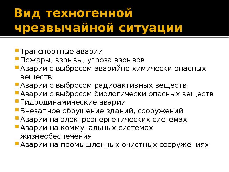 Правила поведения в условиях техногенного характера презентация