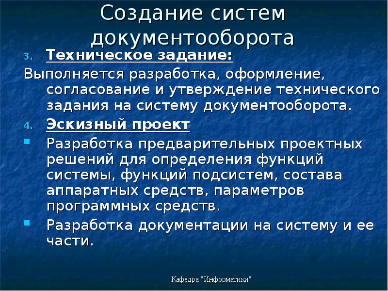 Классификация систем электронного документооборота. Документооборот понятие и функции. Функции системы документооборота. Задачи документооборота в организации. Функции документооборота.