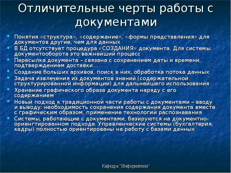 Структура информации. Структурная информация. Содержание и структура информации. Основные структуры данных. Структура информации.