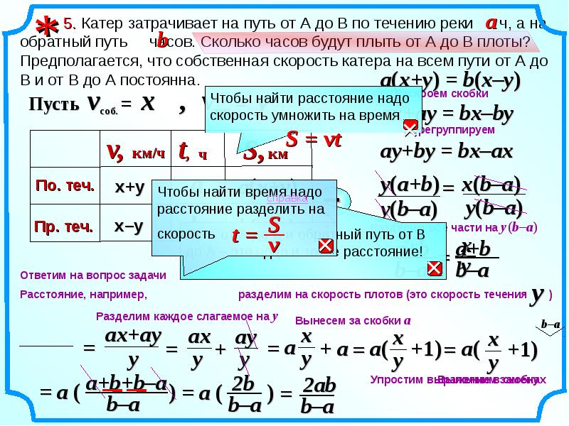 Задачи на движение по воде 6 класс презентация