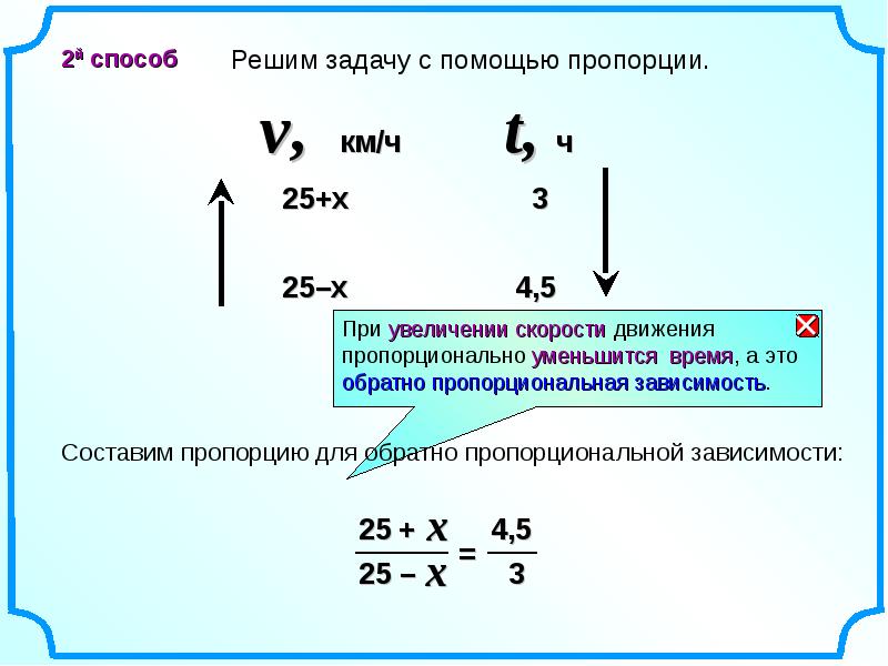 С помощью пропорции. Алгоритм решения задач на пропорции. Задачи на пропорции. Решение задач с помощью пропорций. Задачи на составление пропорции.