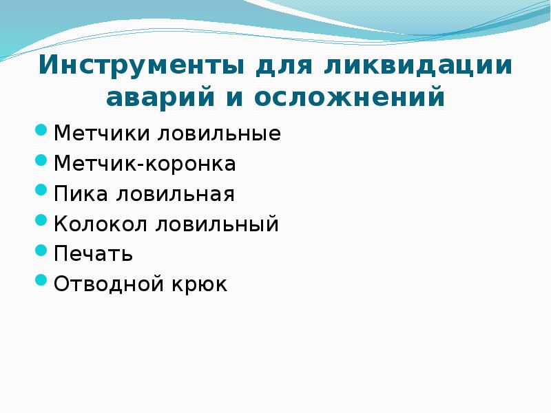 Осложнения при бурении скважин презентация