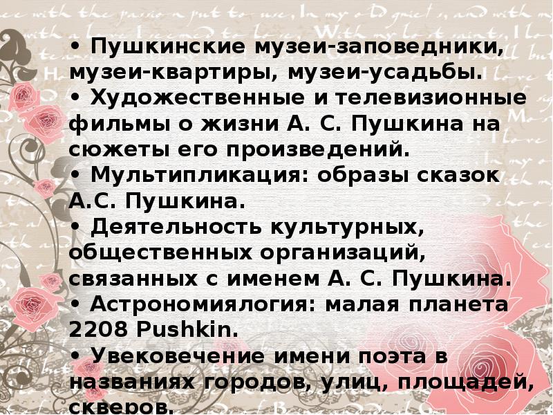 Деятельность культурных общественных организаций связанных с именем пушкина проект