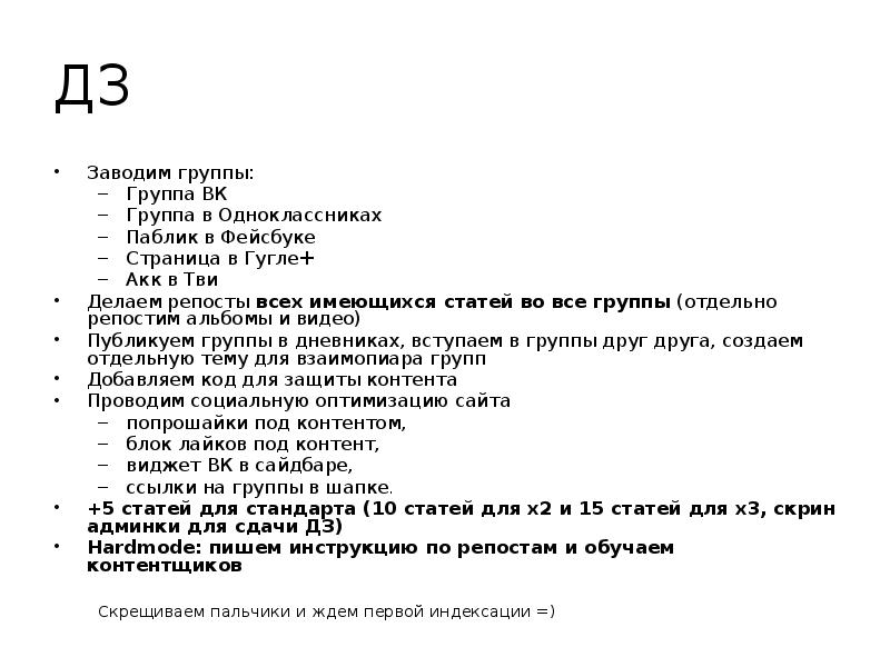 ДЗ Заводим группы: Группа ВК Группа в Одноклассниках Паблик в Фейсбуке