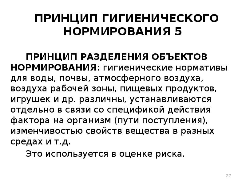 Гигиеническое нормирование