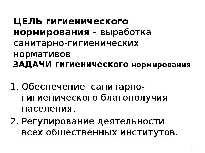 Потребность в санитарно гигиеническом благополучии