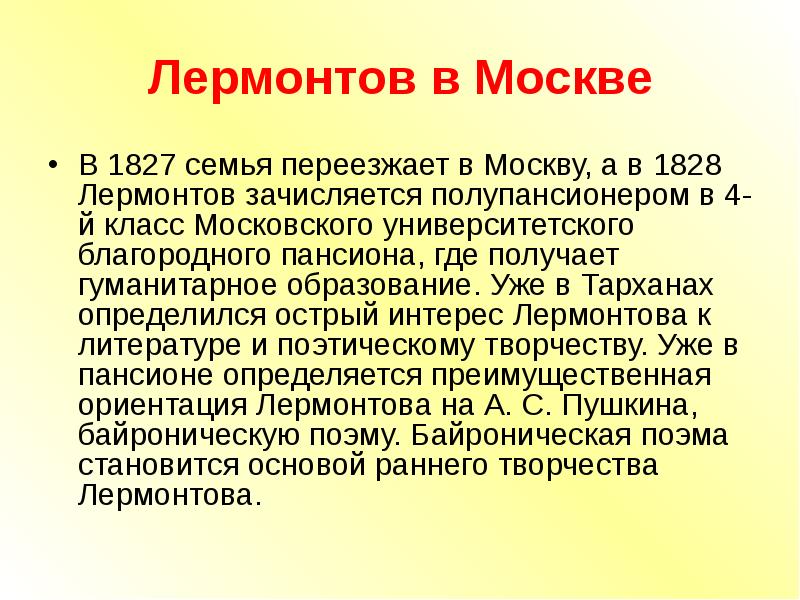 Сообщение о лермонтове 5. Сообщение о Лермонтове 4 класс. Биография Лермонтова 4 класс кратко. М Ю Лермонтов биография краткая. Лермонтов краткая биография 4 класс.