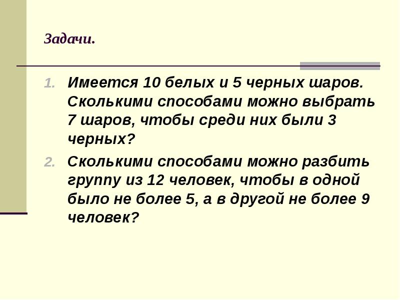 Имеется 10 9