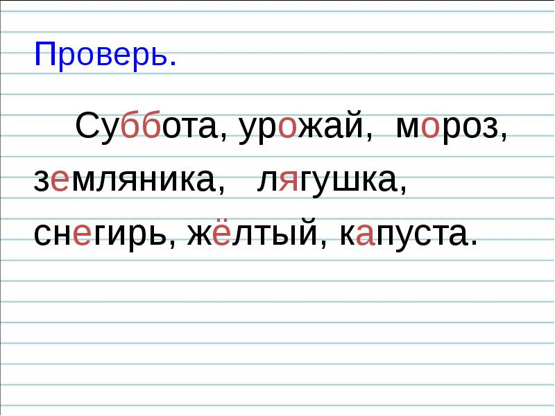 Словарный диктант 2 класс 2 четверть школа россии презентация