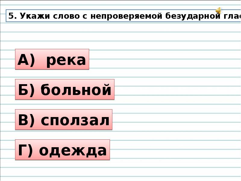 Урок 60. Работа над ошибками диктант. Работа над ошибками диктант 2 класс. Работа над ошибками безударные гласные 2 класс. Диктант в роще. Работа над ошибками.