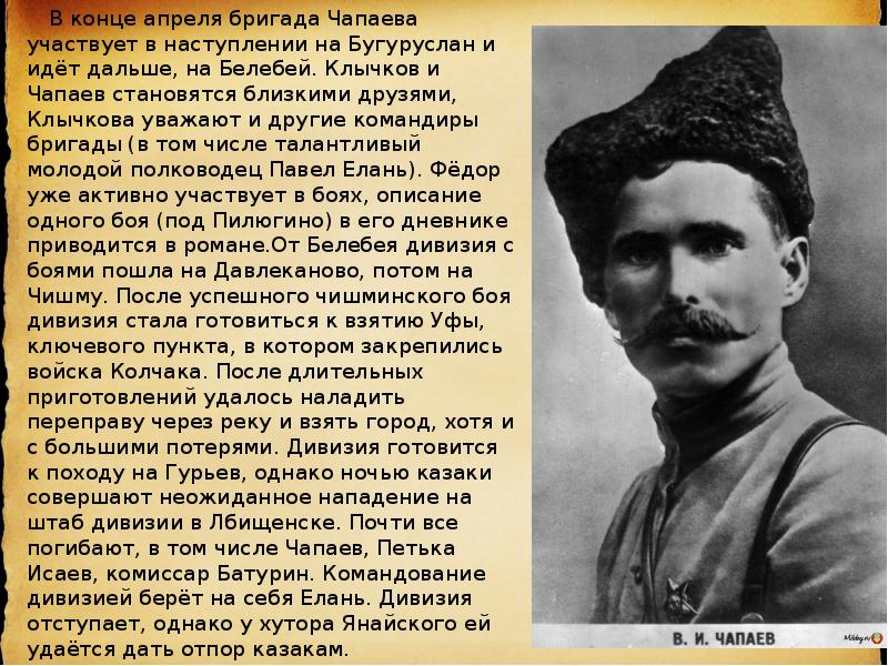 Где чапай. Чапаев Василий Андреевич. Чапаев Василий Иванович презентация. Чапаев биография. Чапаев герой гражданской войны.