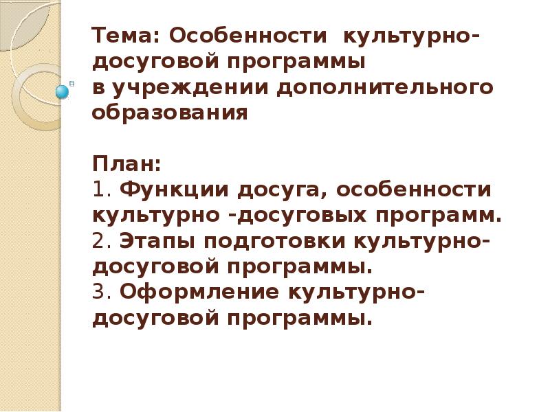 План культурно досуговых программ