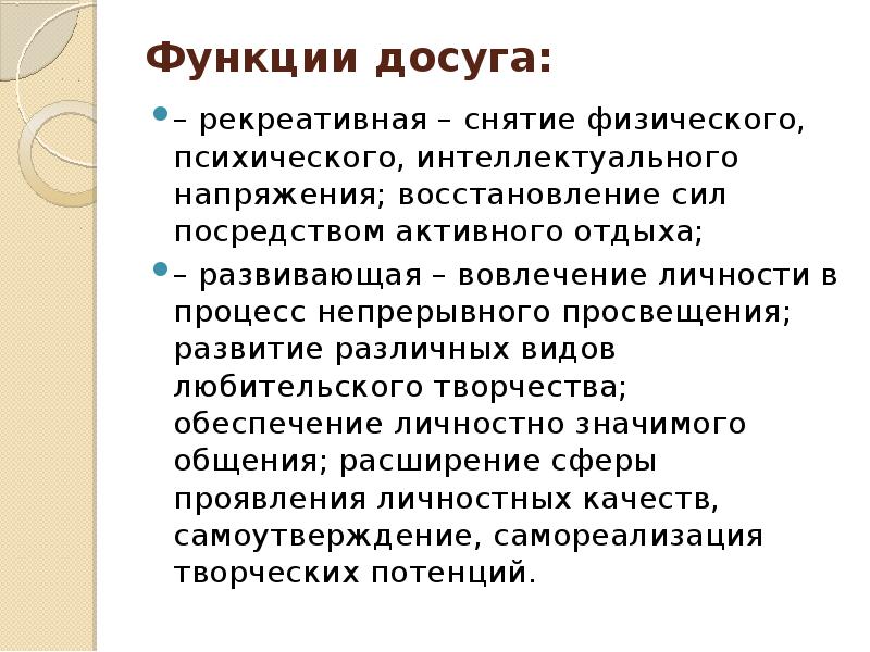 Рекреативная функция сми