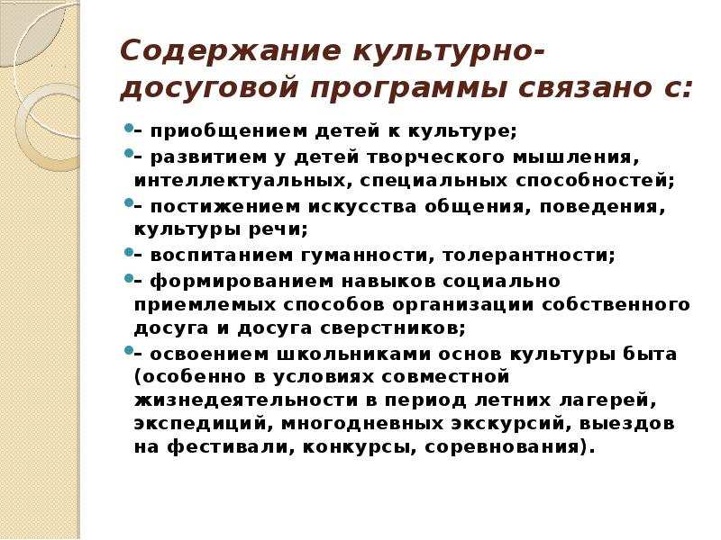 Составление сценариев досуговых программ презентация