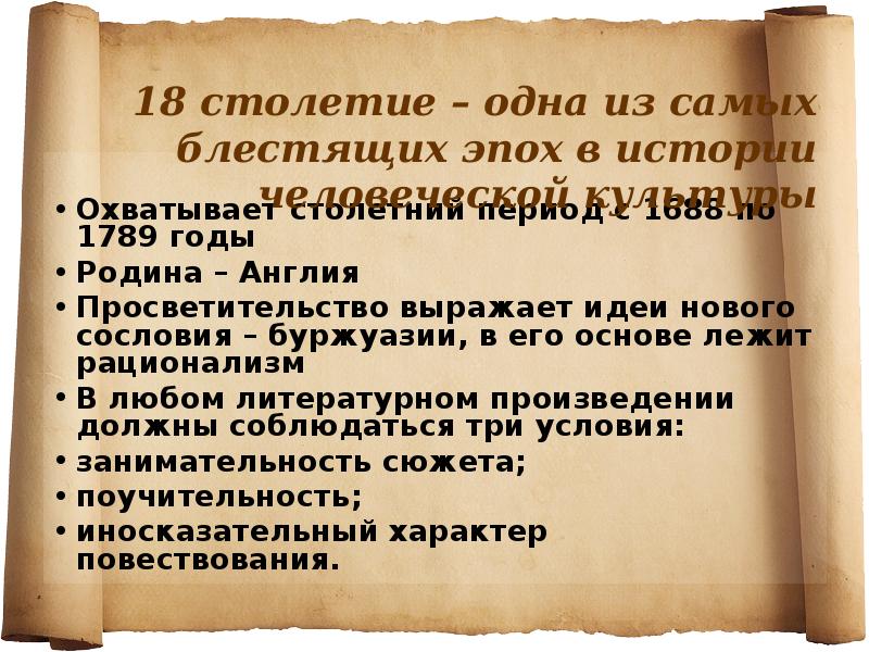 18 век блестящий и героический презентация 8 класс ответы