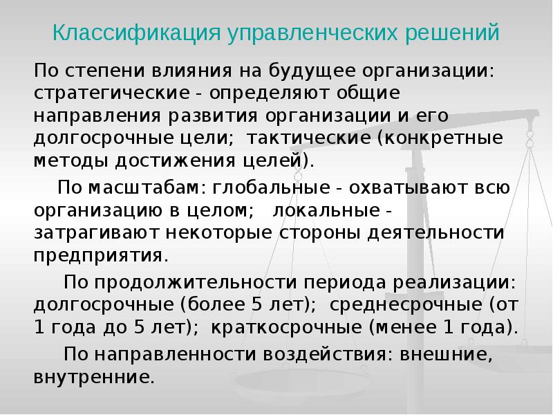 Общий план охватывающий длительный период времени способ достижения сложной цели