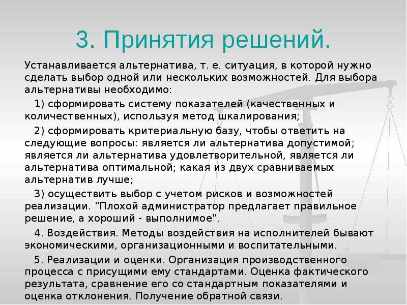 Реферат: Принятие решений по нескольким критериальным показателям