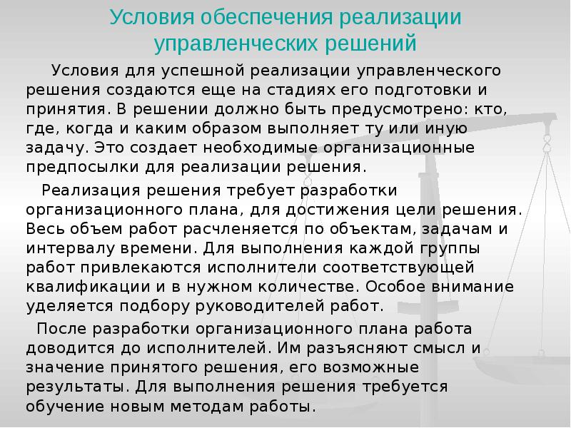 Курсовая работа: Структуризация задач принятия решений в условиях определенности Некорректно поставленные задачи