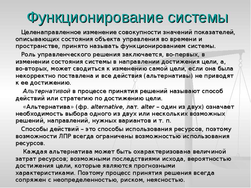 Реферат: Принятие решений по нескольким критериальным показателям