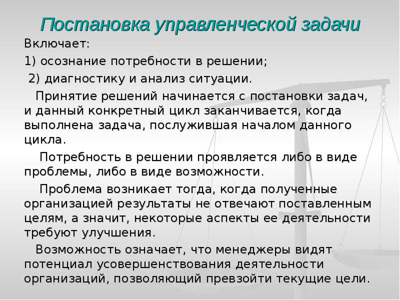 Курсовая работа: Структуризация задач принятия решений в условиях определенности Некорректно поставленные задачи