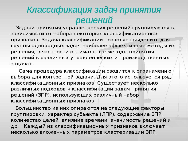 Курсовая работа: Структуризация задач принятия решений в условиях определенности Некорректно поставленные задачи