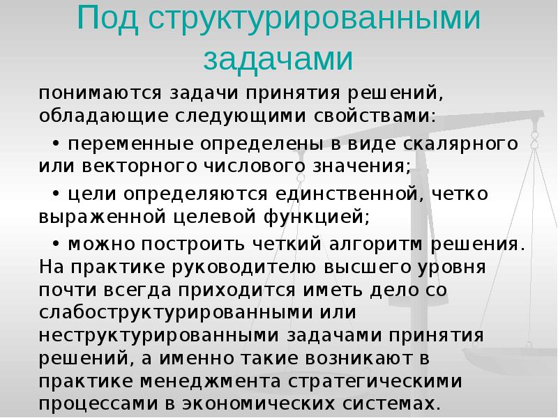 Курсовая работа: Структуризация задач принятия решений в условиях определенности Некорректно поставленные задачи