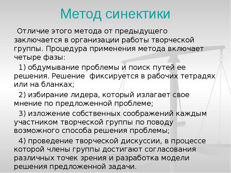 Презентация метод синектики