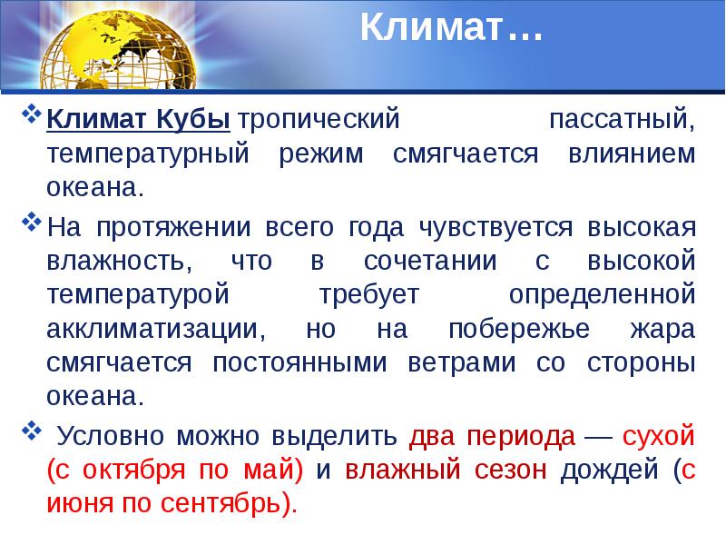 Климат кубы