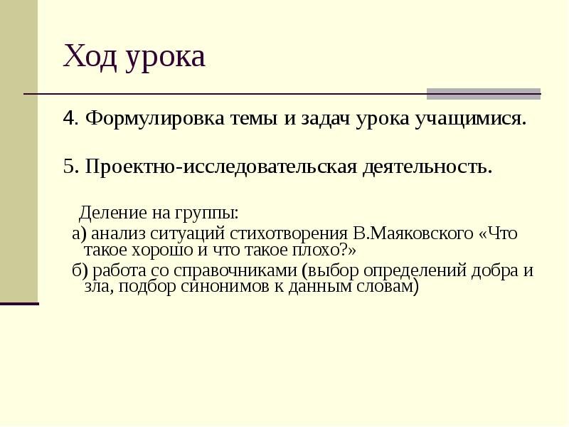 Ход урока. Формулировка задач урока. Задачи урока учащимися. Формулировка учебной задачи на уроке.