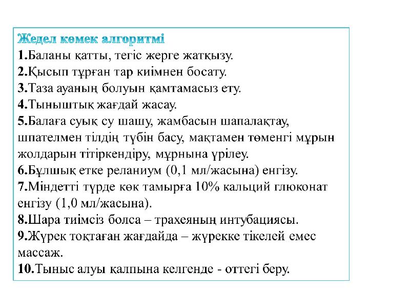 Жедел тыныс жетіспеушілігі презентация