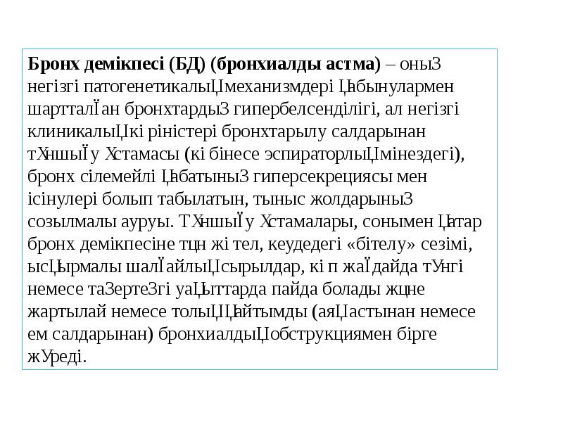 Жедел тыныс жетіспеушілігі презентация