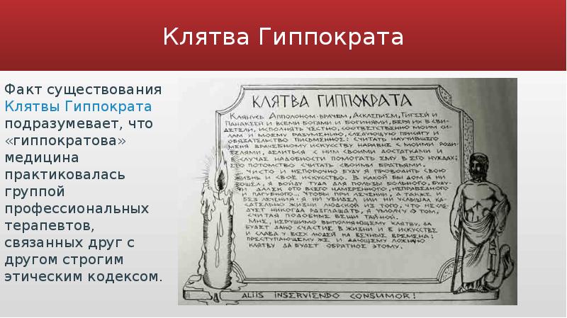 Клятва врача россии презентация