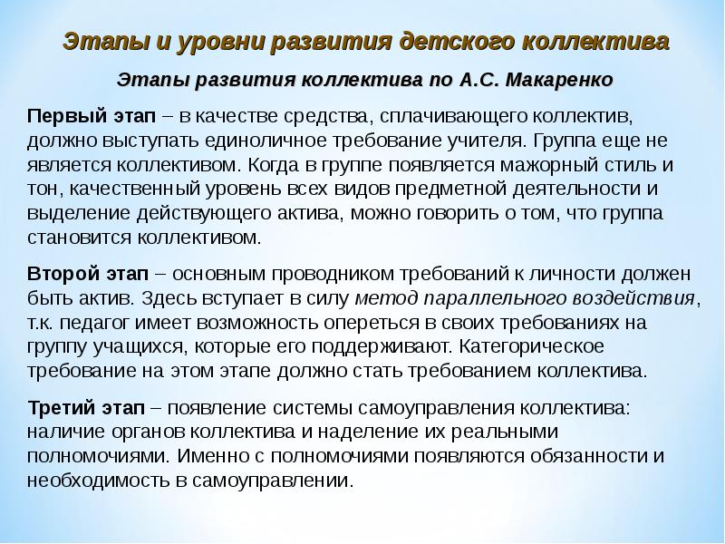 Схема поэтапного развития детского коллектива по а с макаренко по а н лутошкину