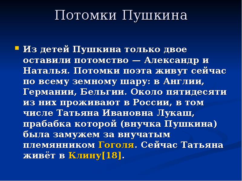 Потомки пушкина. Правнук Пушкина. Потомки Пушкина презентация. Потомки Пушкина которые живут сейчас.