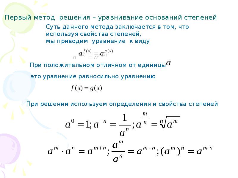 Как решать показательные уравнения с разными основаниями