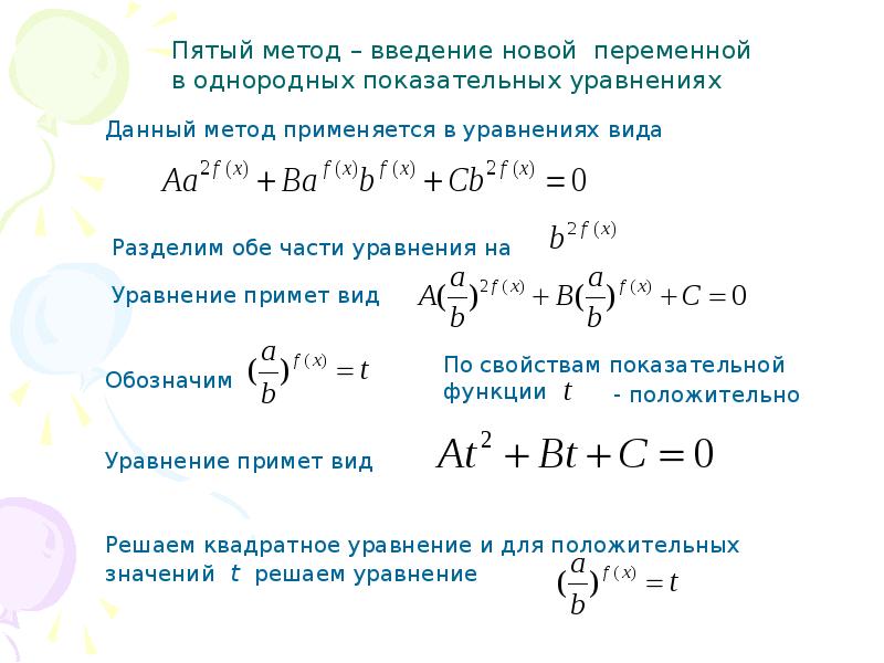 Показательные уравнения 10 класс