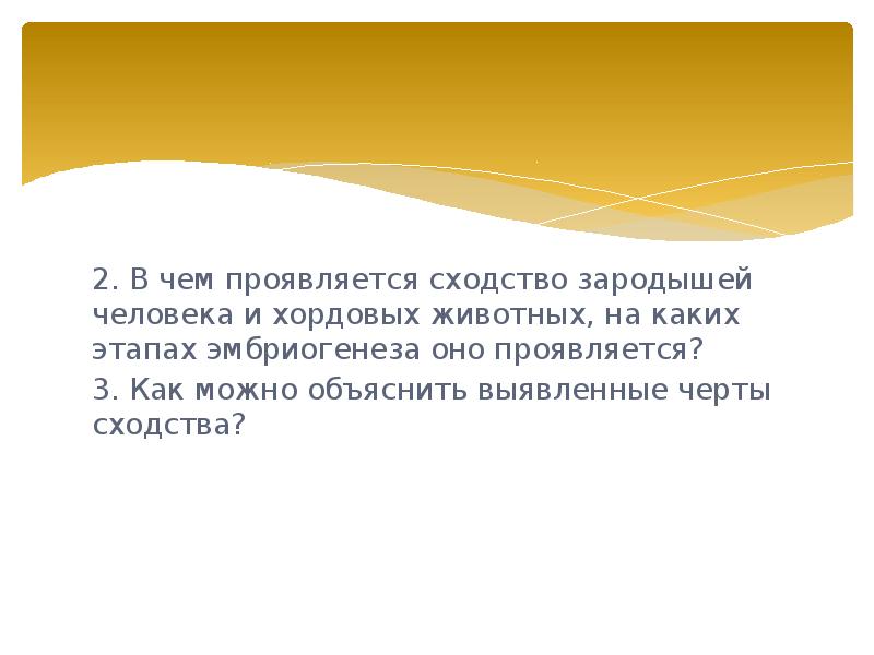 Объясните выявленные. Вывод о выявление признаков сходства зародышей. Вывод о чём свидетельствует сходство зародышей. О чем свидетельствуют сходства зародышей и их различия. Вывод о чертах сходства и отличия зародышей.