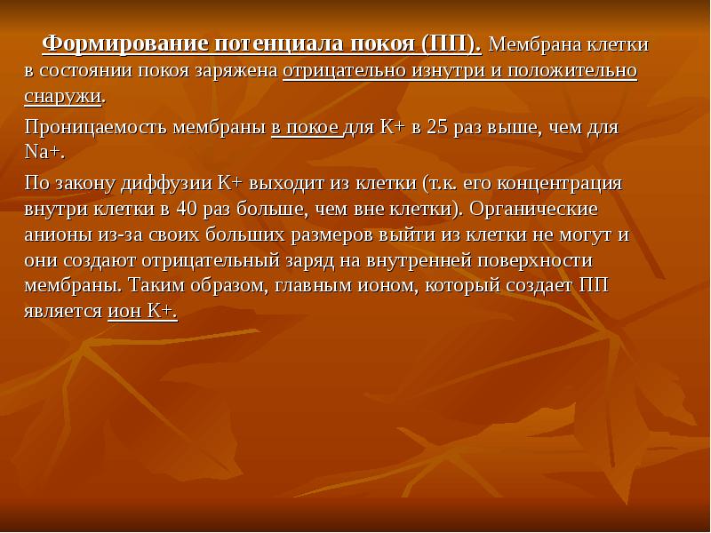 Потенциал формирования