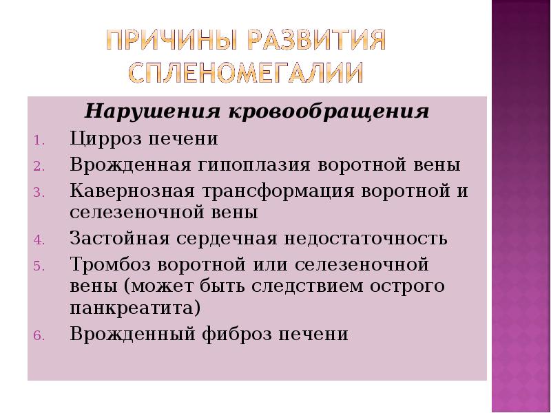 Нарушения кровообращения Нарушения кровообращения Цирроз печени Врожденная гипоплазия воротной вены Кавернозная