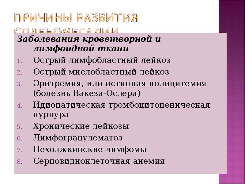 Заболевания кроветворной и лимфоидной ткани Заболевания кроветворной и лимфоидной ткани Острый