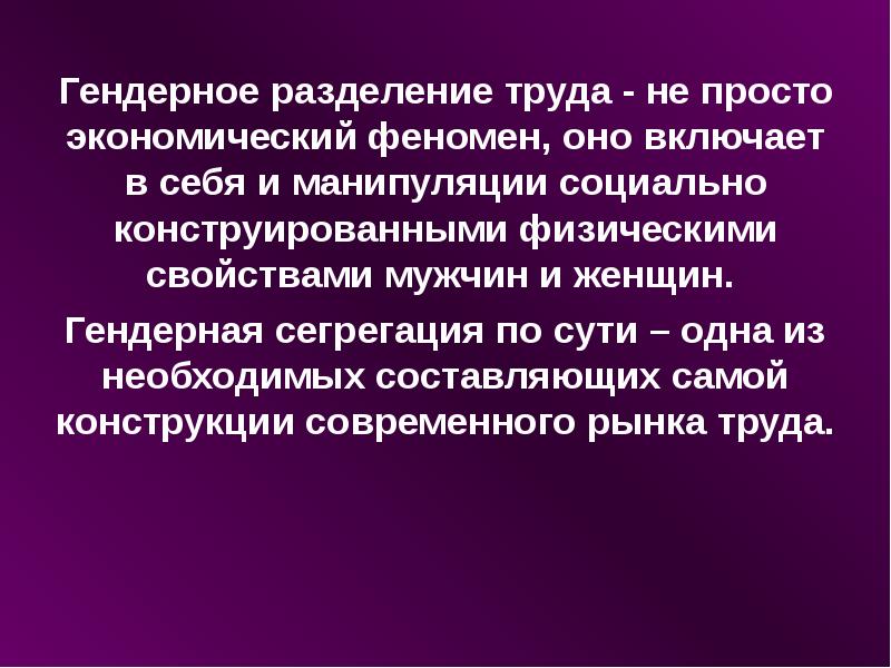 Свойства мужчин. Гендерное Разделение труда. Межполовое Разделение труда. Разделение труда по гендеру. Разделение труда мужчины и женщины.