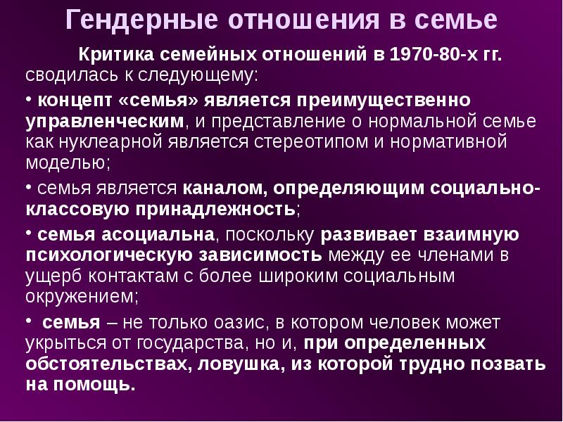 Гендерная экспертиза презентация