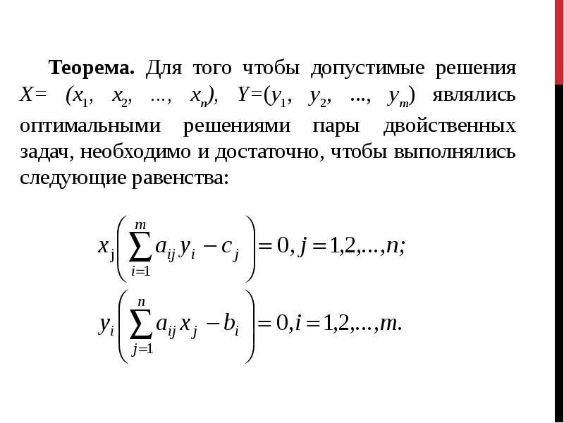 Методы оптимальных решений