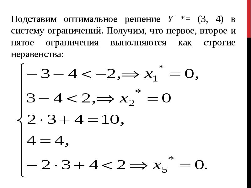 Методы оптимальных решений